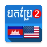 english khmer translator v2 android application logo